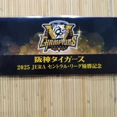 阪神タイガース 2025年 セントラル・リーグ優勝記念切符