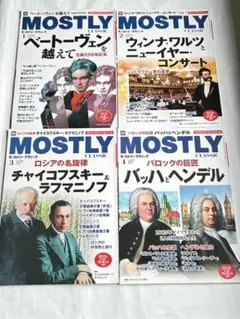Mostly Classic 雑誌　2021年 1〜4月号 4冊セット