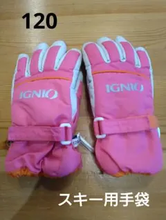 IGNIO スキーグローブ 120cm ピンク