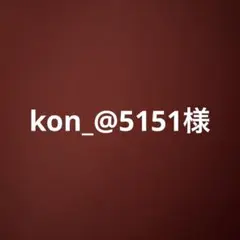 せ