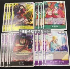 ワンピースカードゲーム スタンダードバトルパック vol.13 各4枚セット