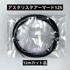トアルソン　アスタリスタアーマード125