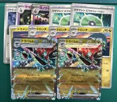 ドラパルトex セット　合計11枚