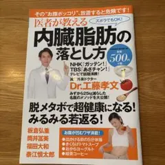 医者が教える内臓脂肪の落とし方