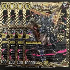 MAXザジョニー　4枚セット