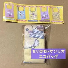 ちいかわ×サンリオキャラクターズ エコバッグ【うさぎ×ポムポムプリン 】