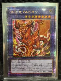 遊戯王OCG 烙印竜アルビオン プリズマティックシークレットレア 2枚