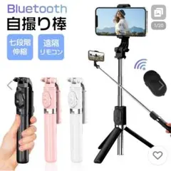 Z8 Bluetooth自撮り棒 三脚　ブラック