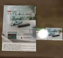 IQOSイルマi 2000円割引券