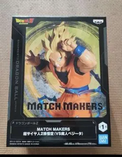 ドラゴンボール MATCH MAKERS フィギュア　べジータ　悟空　合計12個 ドラゴンボールZ MATCH MAKERS ベジータ(VS孫悟空)│株式会社