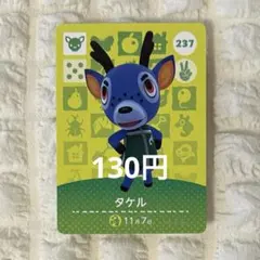 あつ森 あつまれどうぶつの森 amiibo アミーボカード 237 タケルのサムネイル