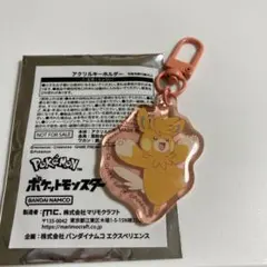 ポケモン パーモット アクリルキーホルダー ナムコ