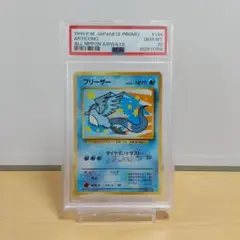 旧裏フリーザーPSA9ポケモンカード ポケカ PSA9 フリーザー ホロ Holo 旧裏 旧裏面 化石の秘密 Articuno