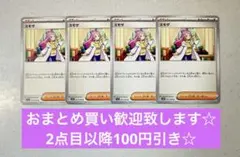 ミモザ　4枚　ポケモンカードゲーム