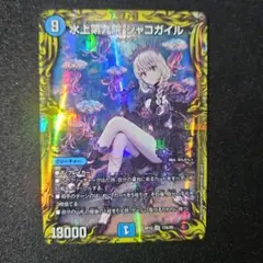 2025年最新】水上第九院 シャコガイル(20th)の人気アイテム - メルカリ