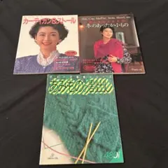 石井麻子 メルヘンニット 心暖まる手あみたち 雄鶏社 - メルカリ
