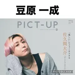 豆原一成　グッズまとめ 2025年最新】豆原一成の人気アイテム - メルカリ