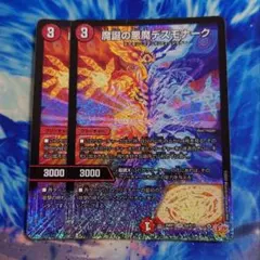 デュエルマスターズ　デスモナーク　シク　4枚 魔誕の悪魔デスモナーク 4枚 25RP1 ③ 04S4 - メルカリ