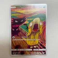 コダック ムンク プロモ ムンク展 286/SM-P