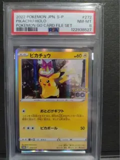 2025年最新】ポケモンカード ピカチュウ 272/S-P ポケモンgo