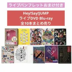 2026年最新】hey! say! jump dear 初回限定盤1の人気アイテム - メルカリ