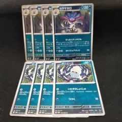 ポケモンカード　マーイーカ　カラマネロ　進化ライン