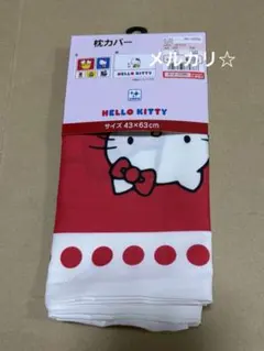 ハローキティ 枕カバー 43×63 cm　レトロ柄　サンリオ　しまむら