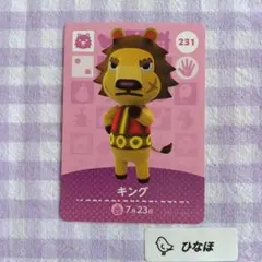 あつまれどうぶつの森amiiboカード キングのサムネイル