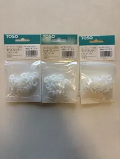 TOSO セットランナー 10個入り ホワイト 3セット
