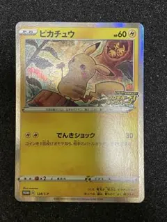 ピカチュウ: プロモ P S-P 124ピカピカ！ピカチュウ！プロモカード