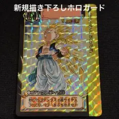 27 ゴテンクス（超サイヤ人3）