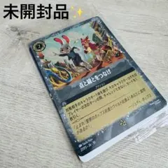 ズートピア2 映画　入場者特典　カード　点と線をつなげ