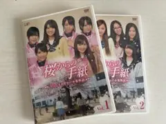 桜からの手紙 Vol.1 & 2 セット