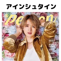 TVガイドperson アインシュタイン 切り抜き