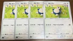 ポケカ ⭐︎カビゴン