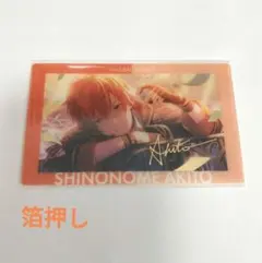 プロセカ あんスタ コラボ 東雲彰人 エピカ 箔押し