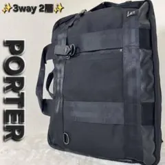 ✨美品✨ポーター ヒート 3way 2層 ビジネスバッグ リュック