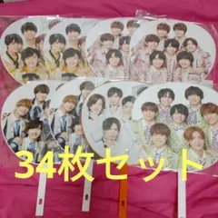 なにわ男子　うちわ　34枚セット