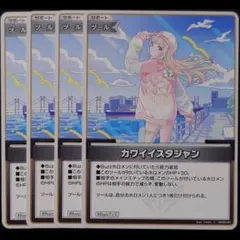 カワイイスタジャン C 4枚 ⑤