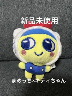 サンリオ たまごっち まめっちキティちゃん ぬいぐるみ キーホルダー 新品