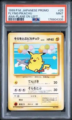 超希少】 PSA1〜8セット そらをとぶピカチュウ 旧裏 ANA限定 - メルカリ