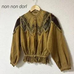 2026年最新】non non dorlの人気アイテム - メルカリ