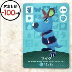 マイク　amiiboカード