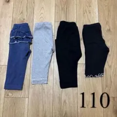 女の子　レギンス　110 まとめ売り
