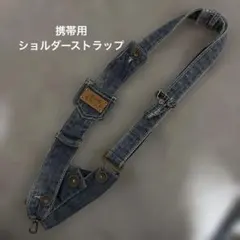 デニムショルダー携帯ストラップインディゴブルー