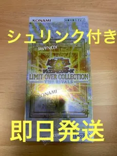 【シュリンク付き】リミットオーバーコレクション　ザライバルズ　1BOX