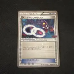 美品】ゲンガーソウルリンク MMB MマスターデッキビルドBOX038/049