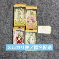 シルバニア キーチェーン