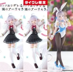 未開封・匿名配送 ロシデレ　アーリャ 制服&bicuteバニー 3種セット