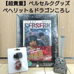 非売品　ベルセルクトレーディングカード 初回限定版封入 アートカード 初回限定版】ベルセルクトレーディングカード スターター封入アート